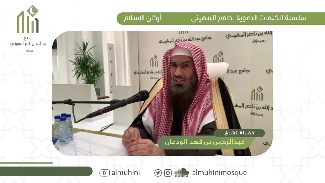 الركن الخامس | الشيخ عبدالرحمن الودعان