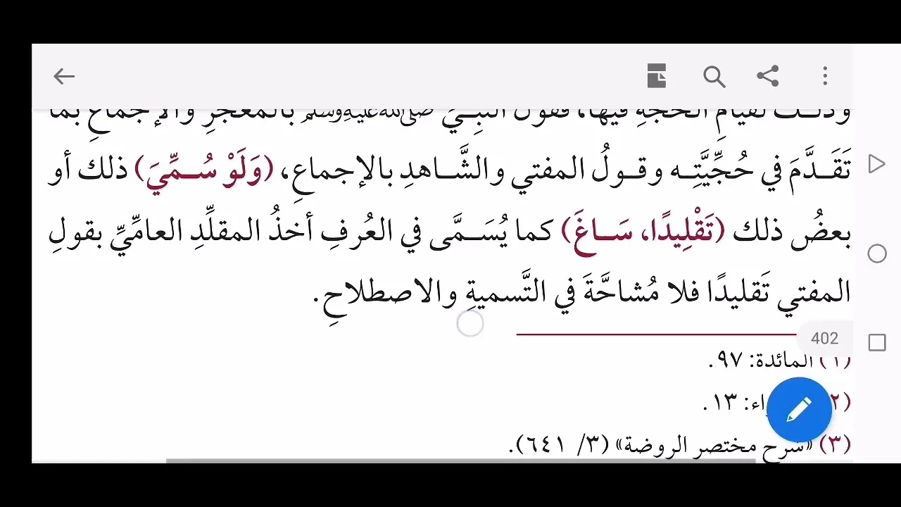 الذخر الحرير٠٥