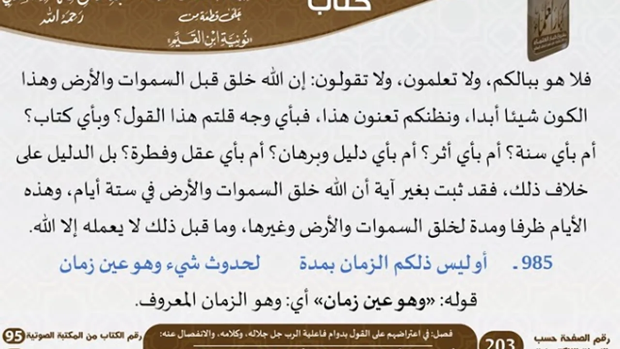 25 - فصل في اعتراضهم على القول بدوام فاعلية الرب جل جلاله، وكلامه، والانفصال عنه للسعدي -رحمه الله-