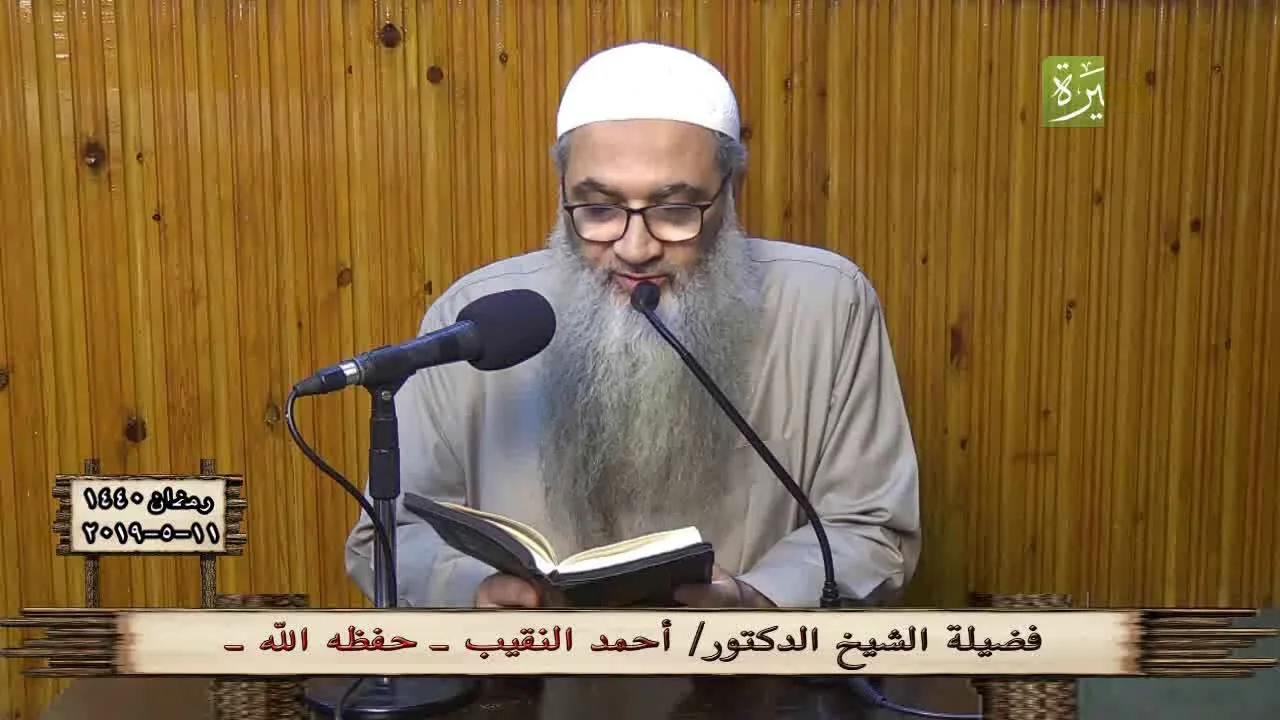 34 | تلاوة سورة يونس - الآيات ( 18 : 20 ) | الشيخ أ.د أحمد النقيب
