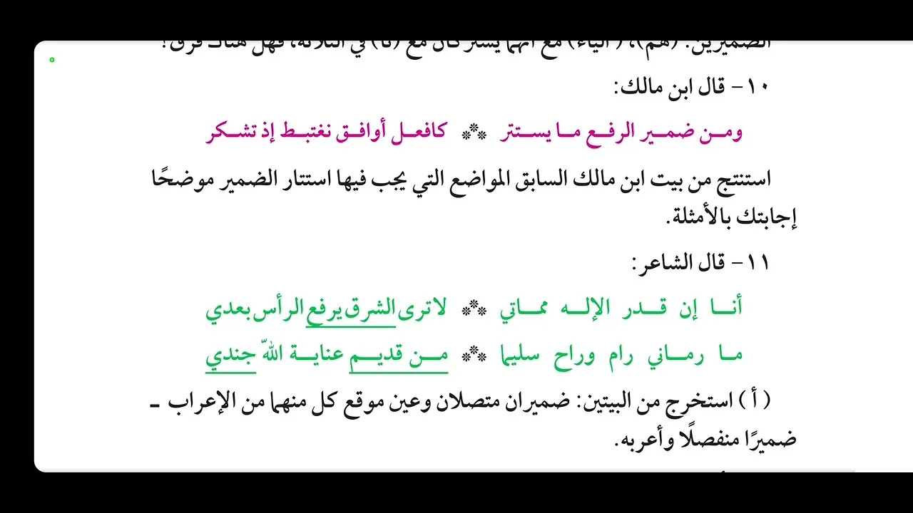 تمارين شرح ابن عقيل ( النكرة والمعرفة  ) [  8  ]