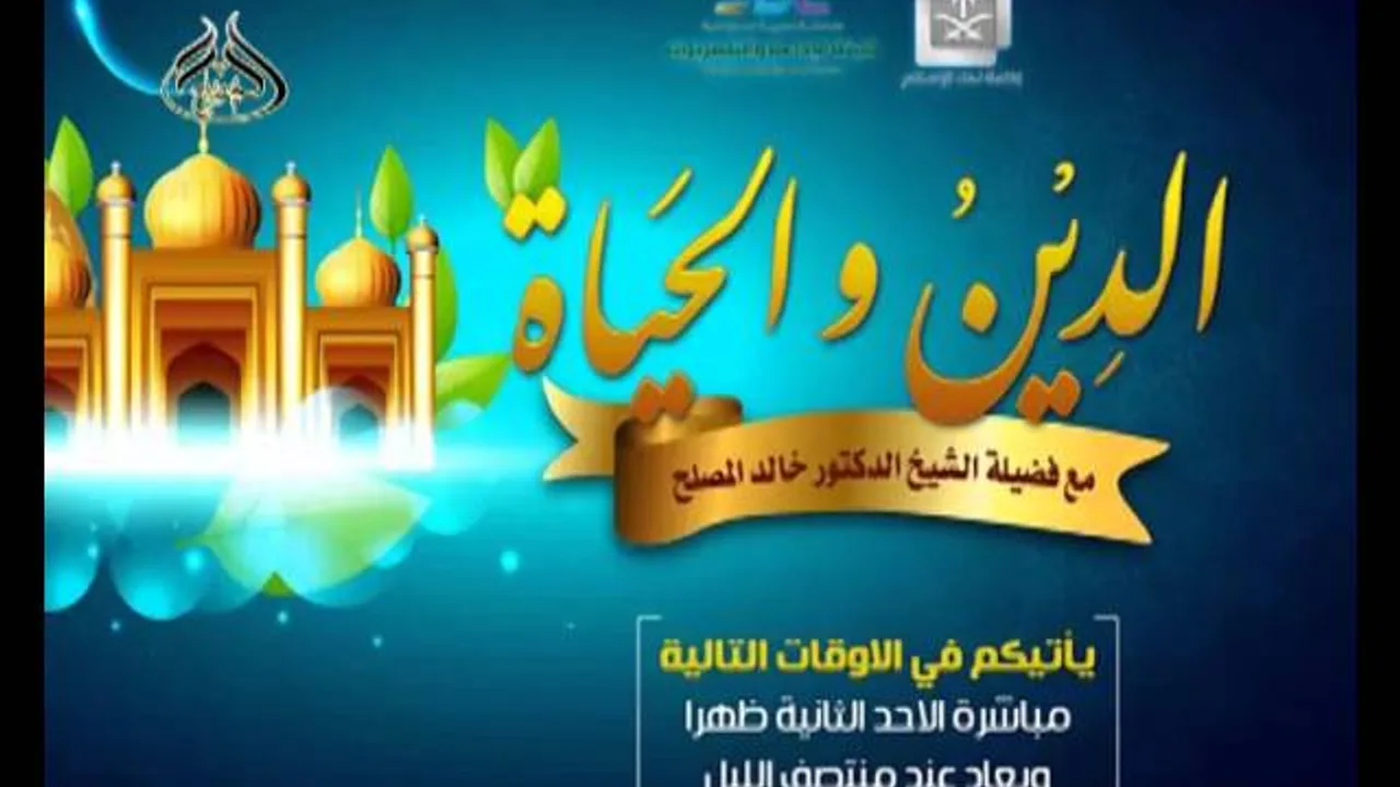 الحلقة(2) الدين والحياة: عاشوراء دروس وعبر