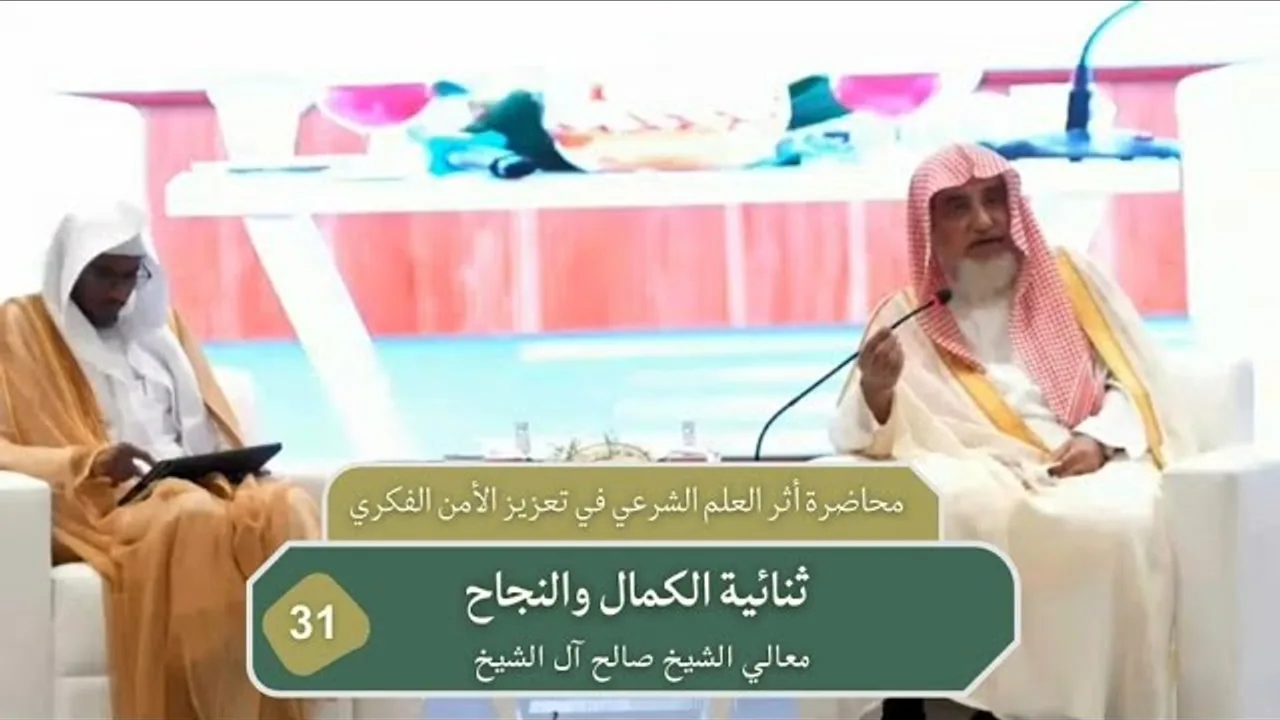 ثنائية الكمال والنجاح | فضيلة الشيخ صالح آل الشيخ