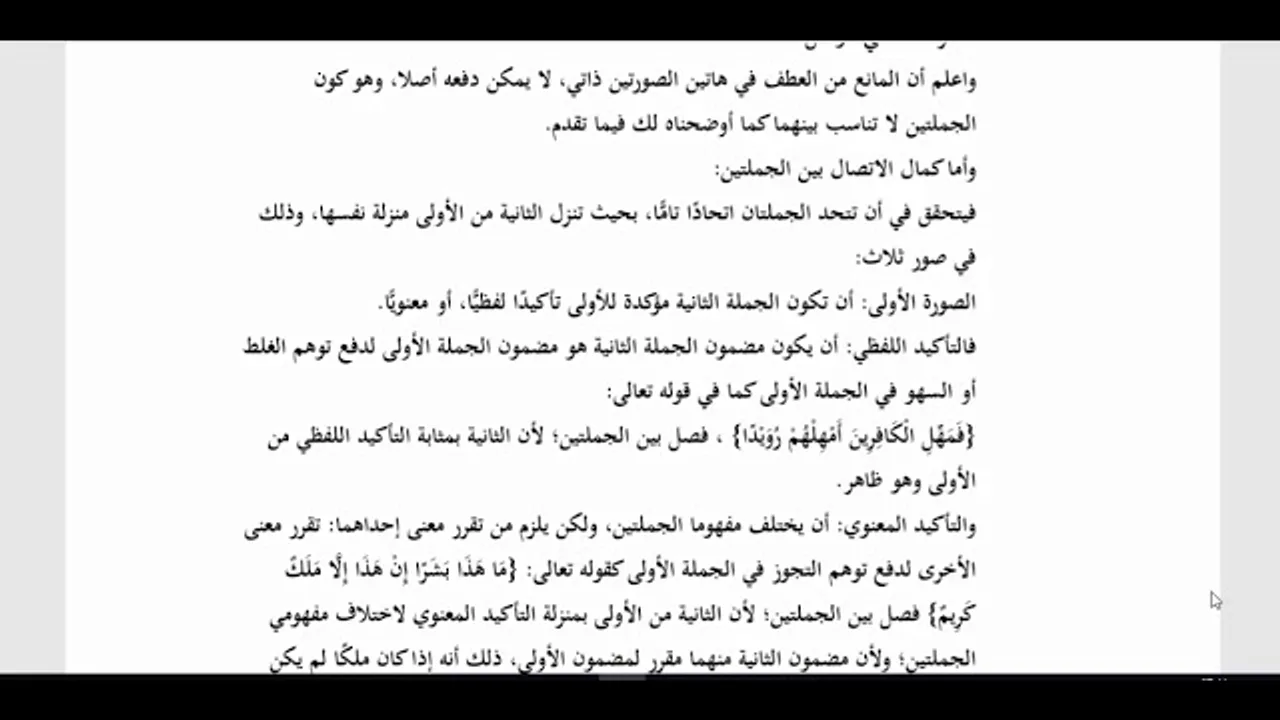 المنهاج الواضح للبلاغة ( 55)حالات كمال الاتصال (ص117ـ 118)