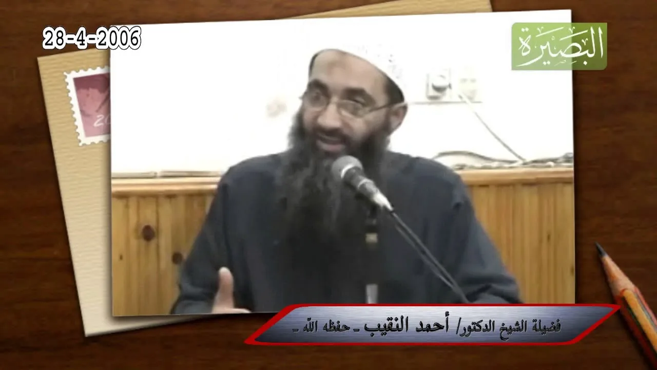 اشغل نفسك بمعالي الأمور ولا تنشغل بالقيل والقال - لفضيلة الشيخ الدكتور/ أحمد النقيب  – حفظه الله –