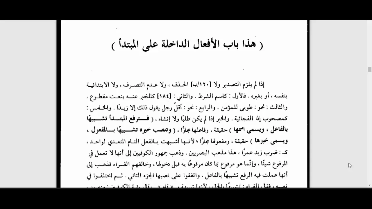 التصريح على التوضيح (108) كان وأخواتها ككان ظل بات