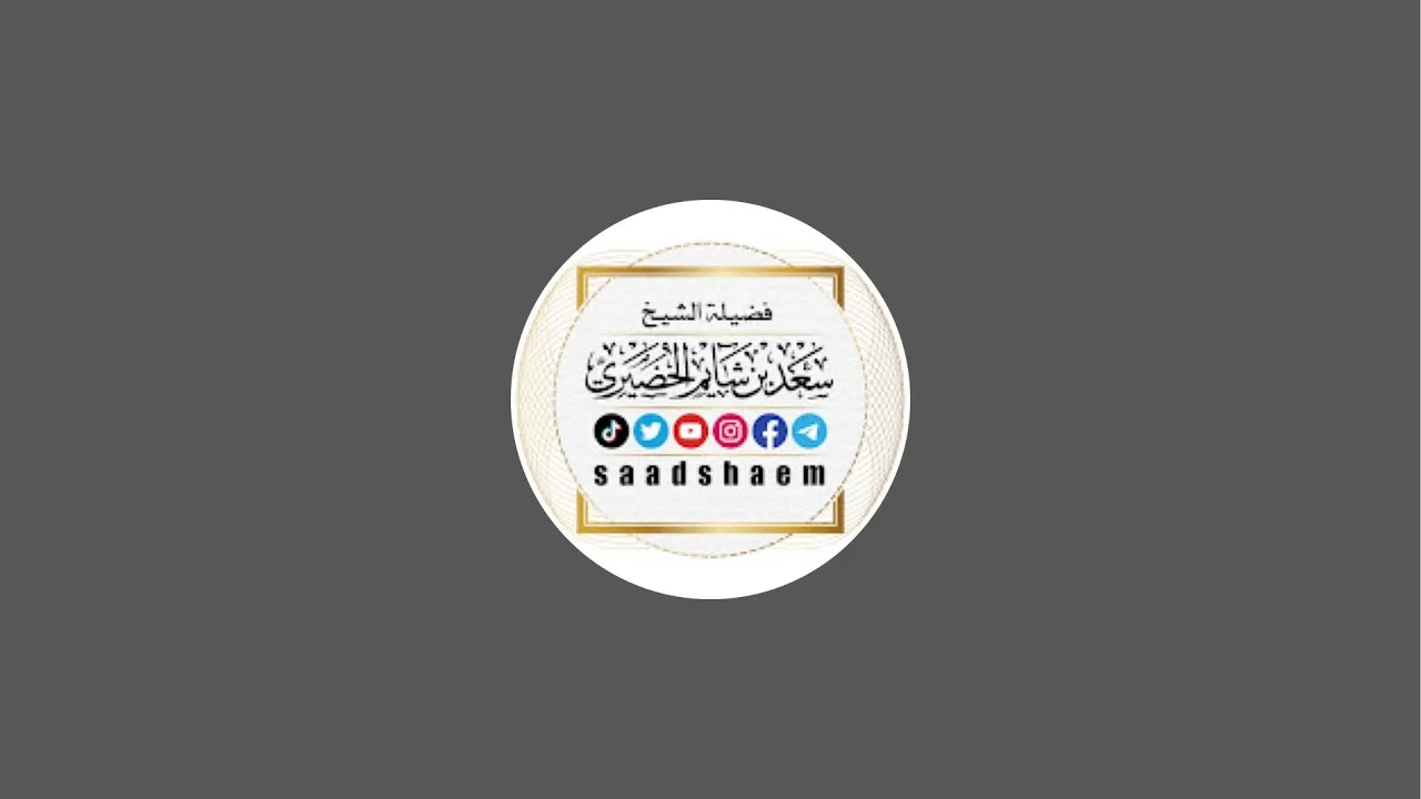 شرح مدارج السالكين   لفضيلة الشيخ سعد بن شايم الحضيري" بثًا مباشرًا