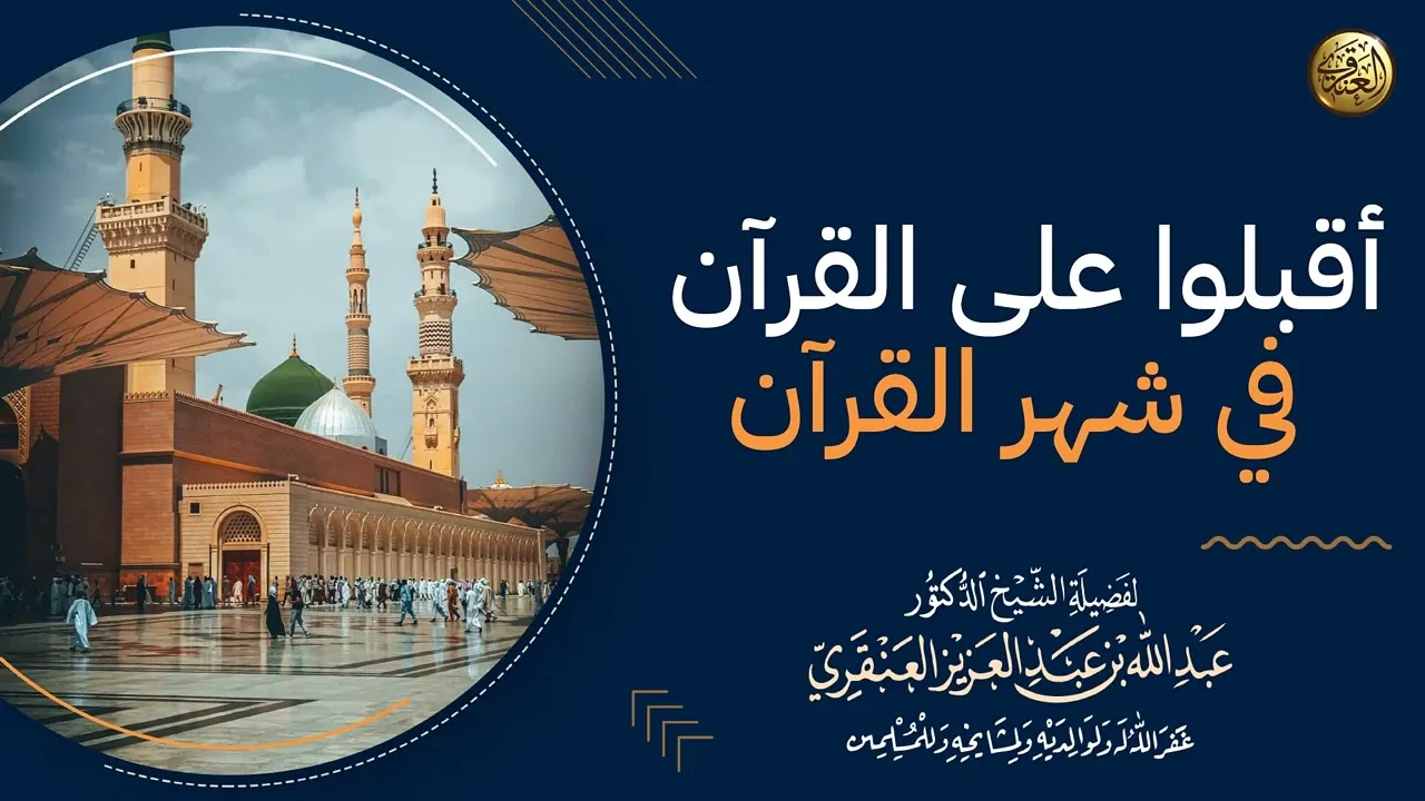عالج أدواء نفسك بدواء القرآن | الشيخ عبدالله العنقري