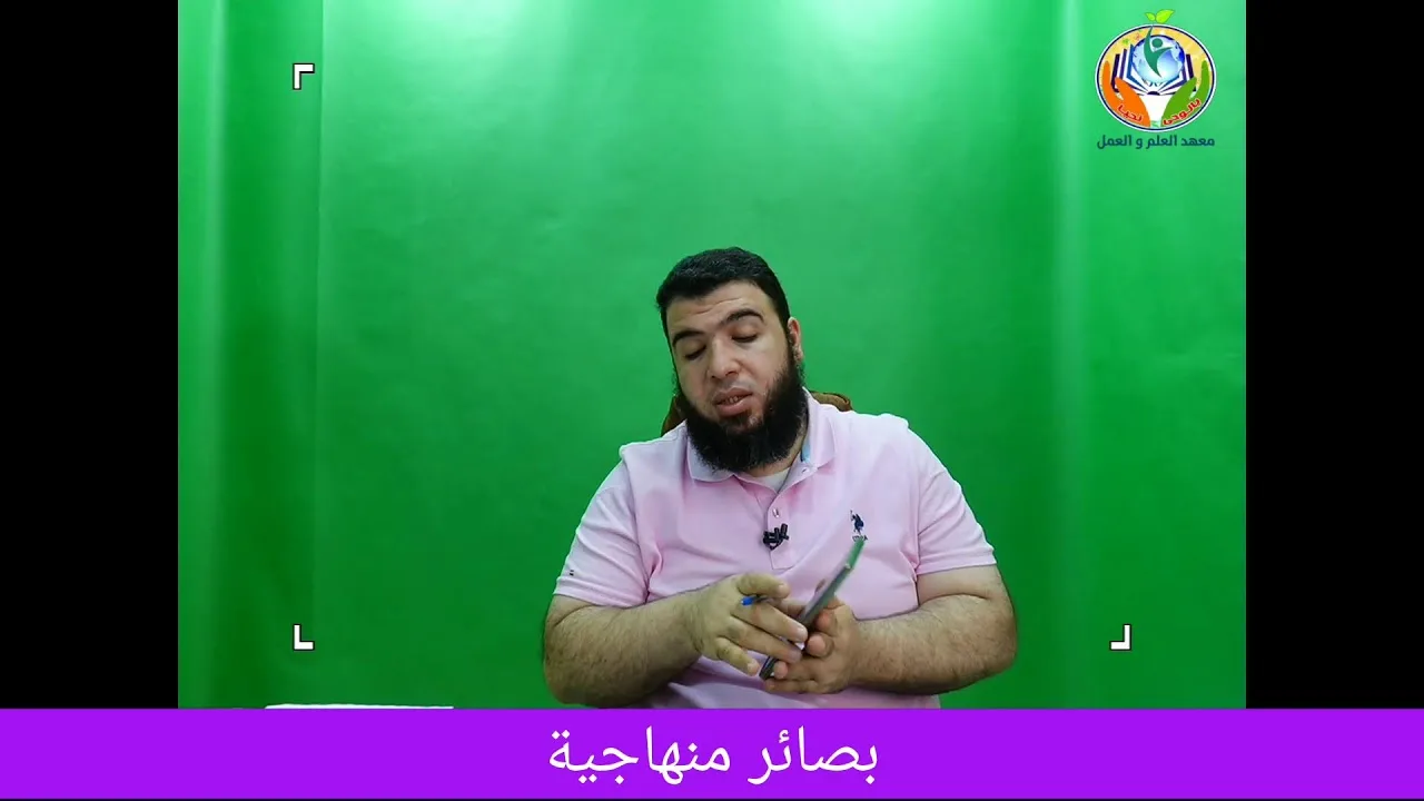 بصائر منهاجية