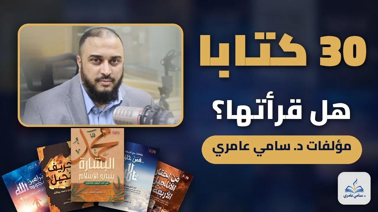 مؤلفات د سامي عامري