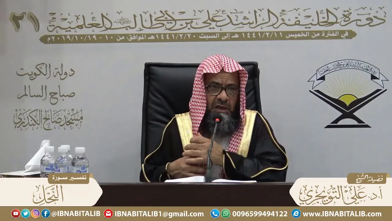 02 تفسير سورة النحل من الآية 10 إلى الآية 61 للشيخ أ. د. علي بن غازي التويجري حفظه الله