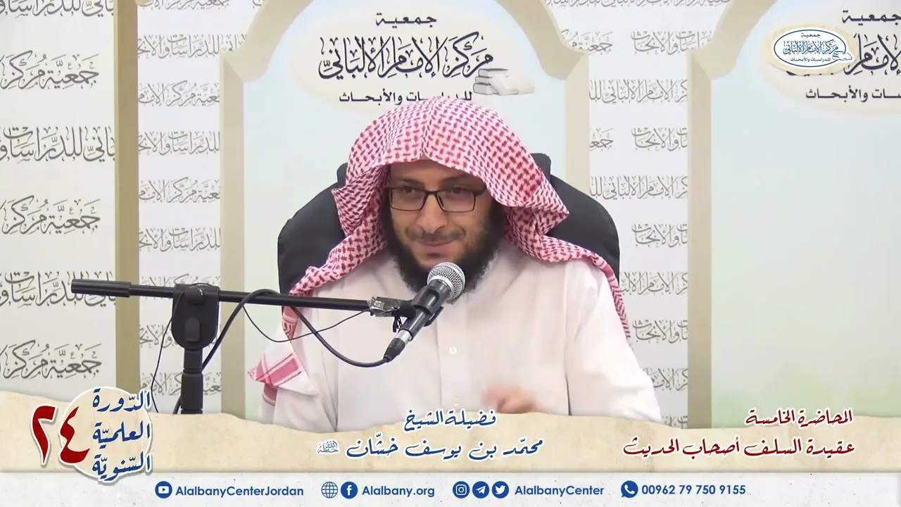 شرح رسالة : عقيدة السلف أصحاب الحديث (5)