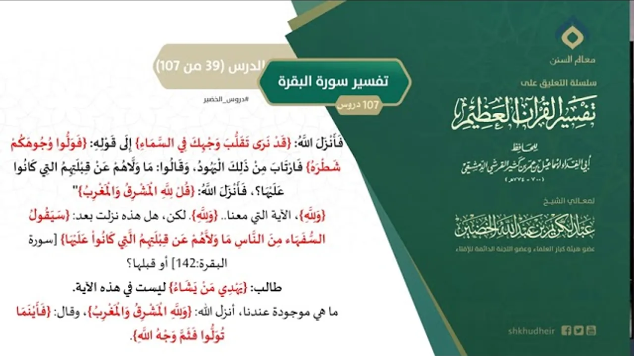 التعليق على تفسير ابن كثير (68) || تفسير سورة البقرة (39-107) || معالي الشيخ عبد الكريم الخضير