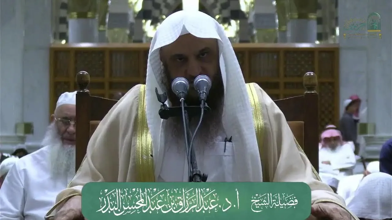 الدروس العلمية لفضيلة الشيخ أ.د. عبدالرزاق بن عبدالمحسن البدر - تفسير السعدي