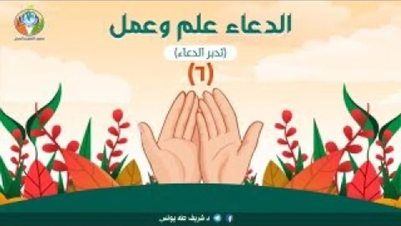 د.شريف طه يونس| الدعاء علم و عمل | الحلقة6| الدعاء والاستغفار