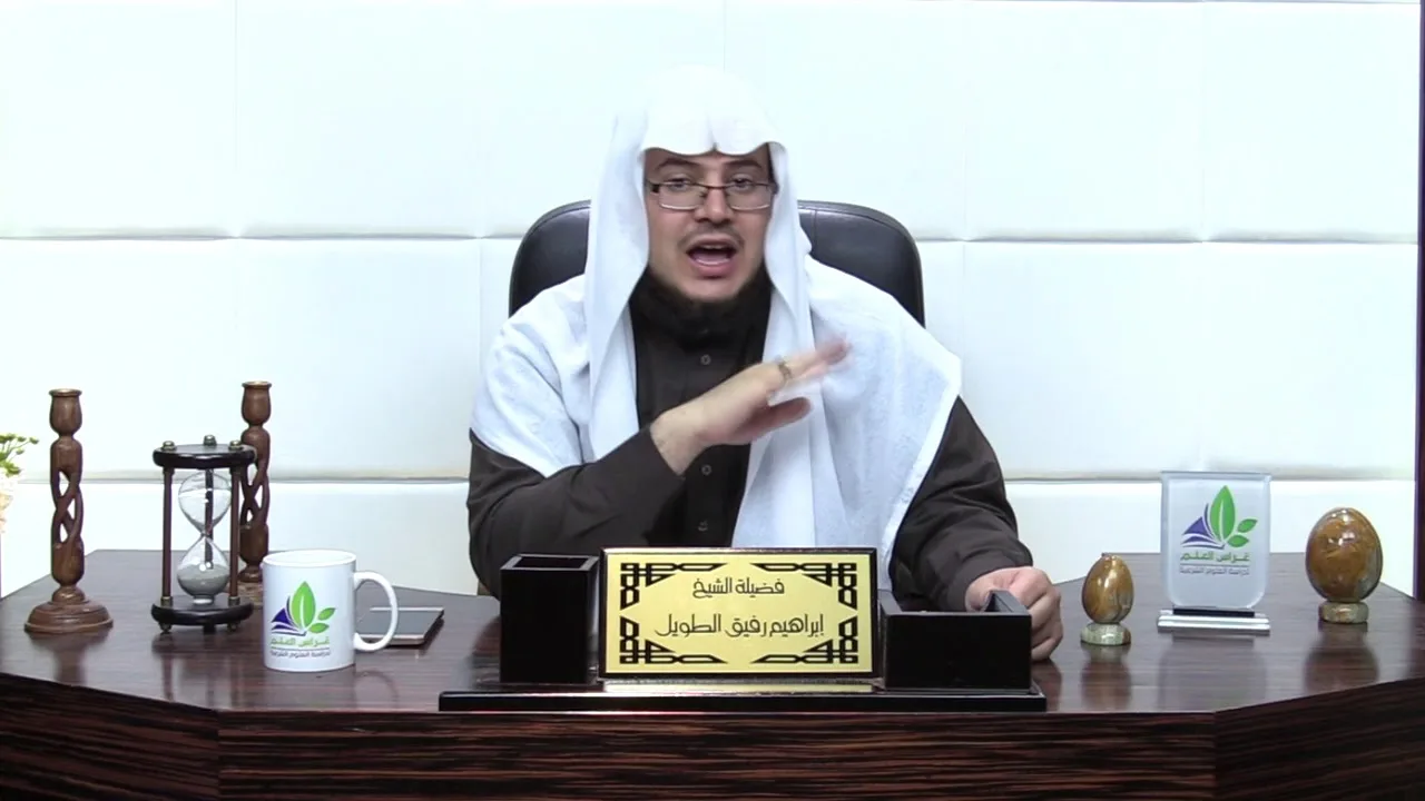 شرح الأرجوزة الميئية (23) / غزة حنين وحصار الطائف- إبراهيم رفيق - المستوى الثاني
