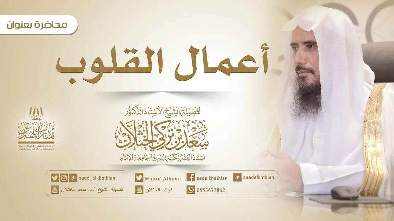 أعمال القلوب
