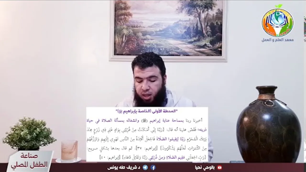 الحلقة ٣٧: المحطة الأولى مع  إبراهيم عليه السلام ج1