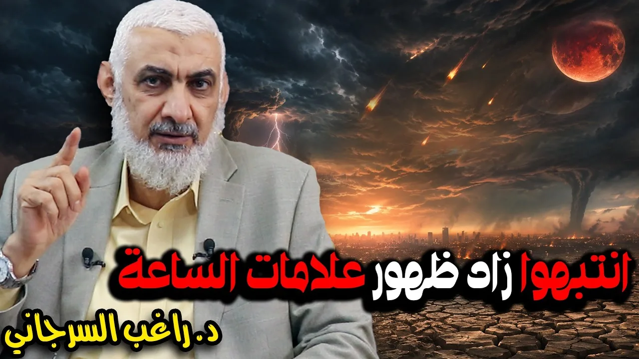 انتبهوا زاد ظهور علامات الساعة