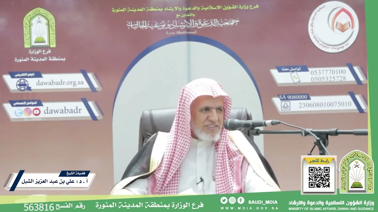أ.د. علي الشبل | محاضرة بعنوان "لا إله إلا الله وشروطها وأركانها"