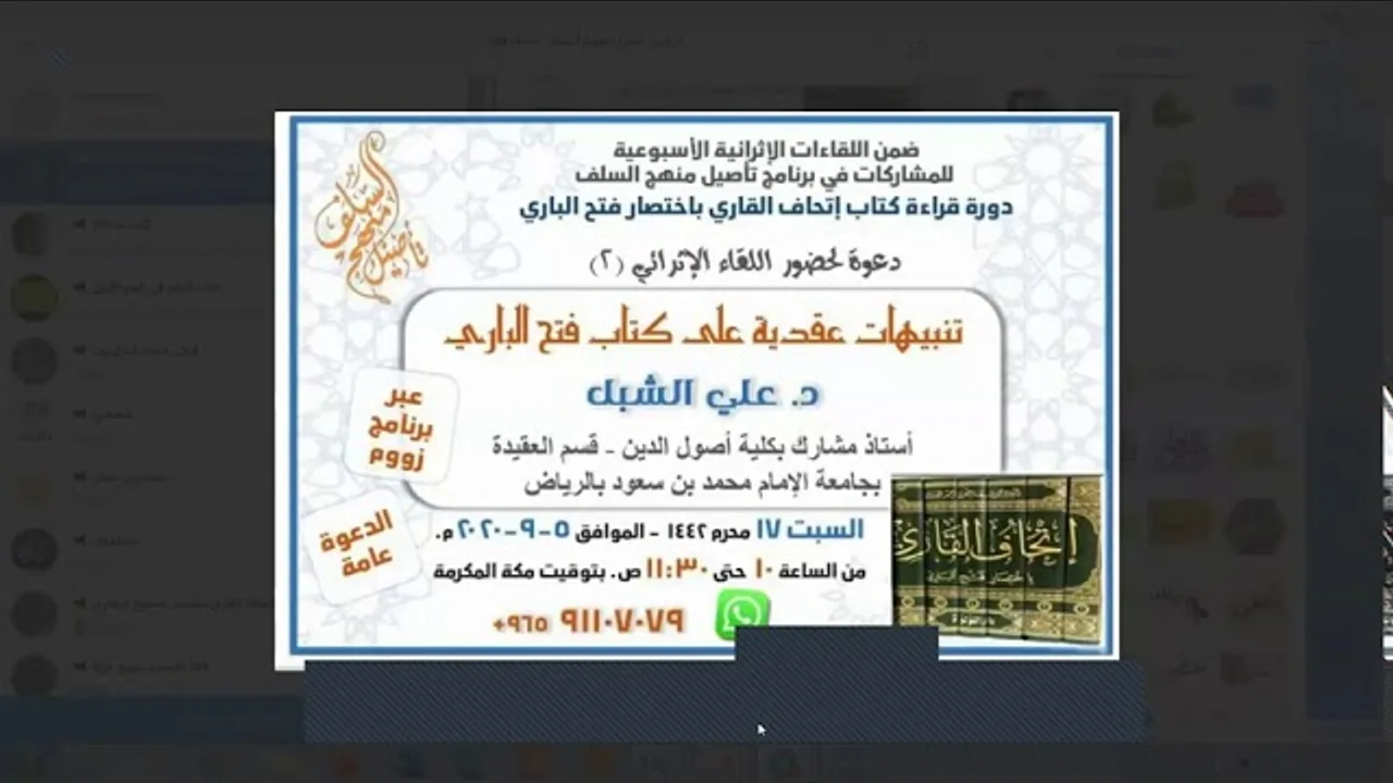 أ.د. علي الشبل | منهج الحافظ ابن حجر في فتح الباري ومنهجية التعليقات العقدية