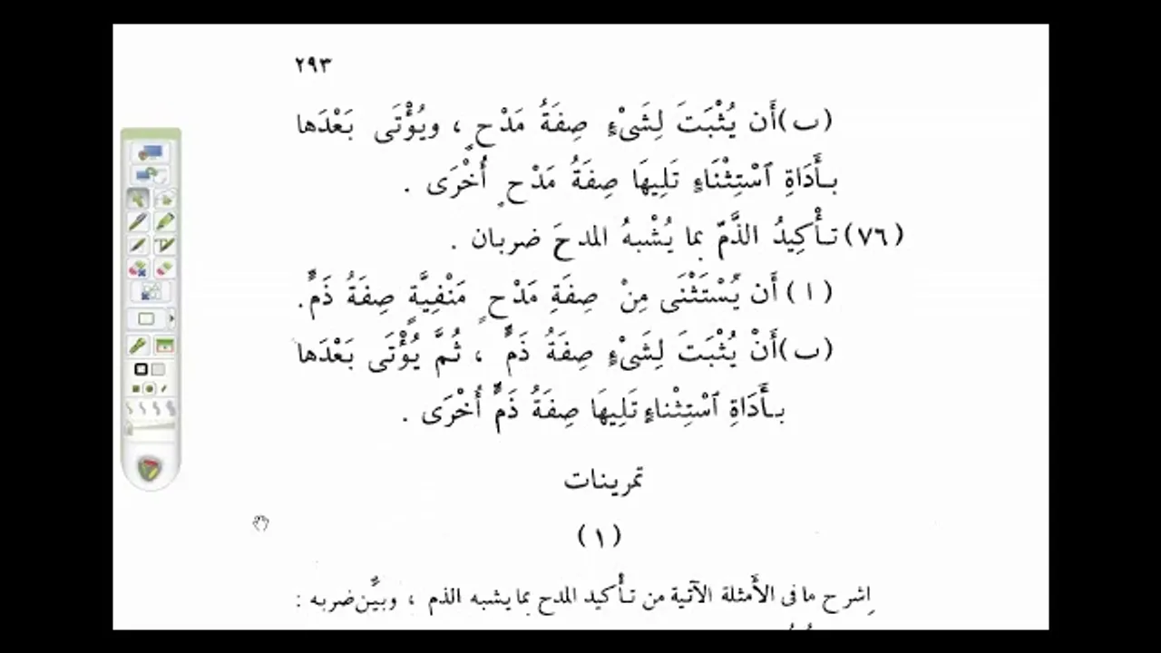 البلاغة الواضحة ( 65)  تأكيد المدح بما يشبه الذم