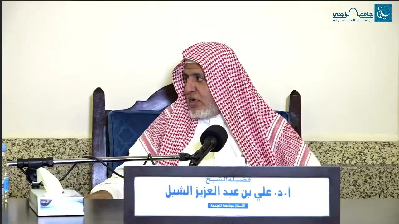 أ.د. علي الشبل | شرح منتقى الأخبار (43)
