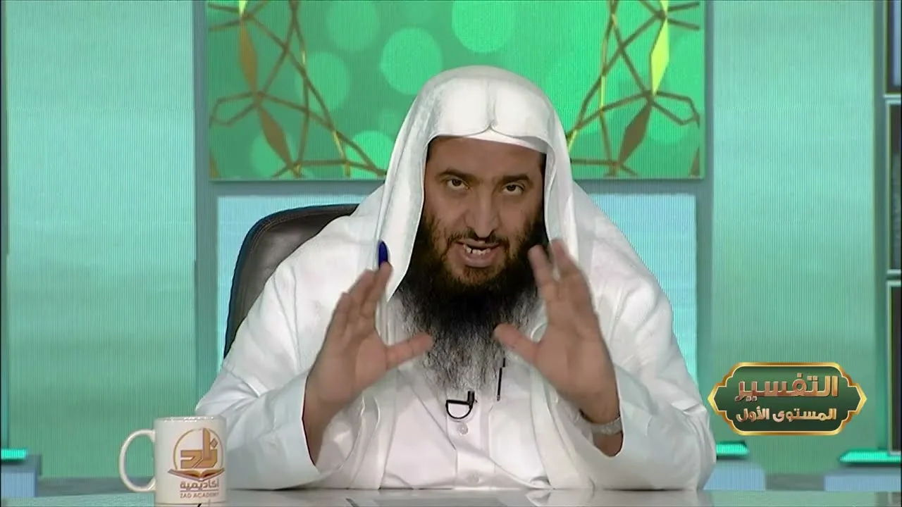 المحاضرة 24 - التفسير || الدورة المختصرة - المستوى (1) د. محمد بن جابر القحطاني- برنامج أكاديمية زاد