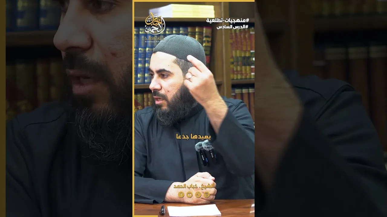 اصبحنا في المواقع لا في الواقع! | الشيخ خباب الحمد فرج الله كربه