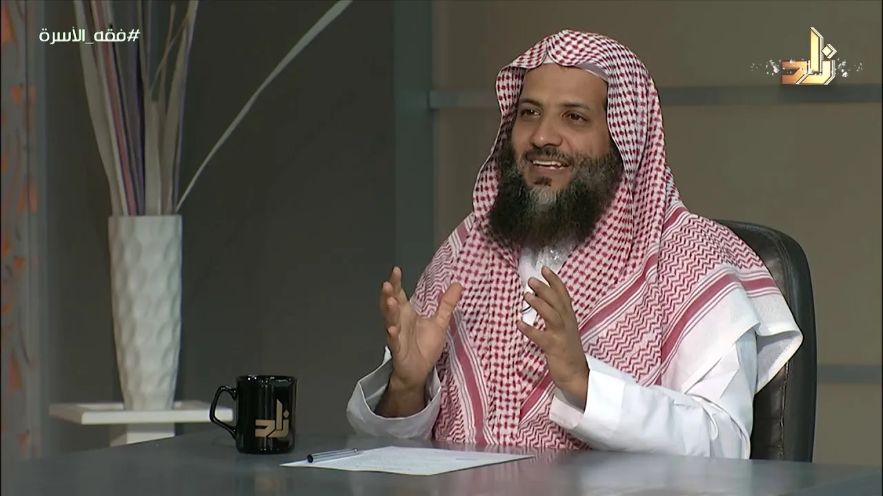 فقه المرأة المسلمة في أحكام الأسرة || برنامج وتزودوا || الحلقة 21 || مع الدكتور منصور الغامدي