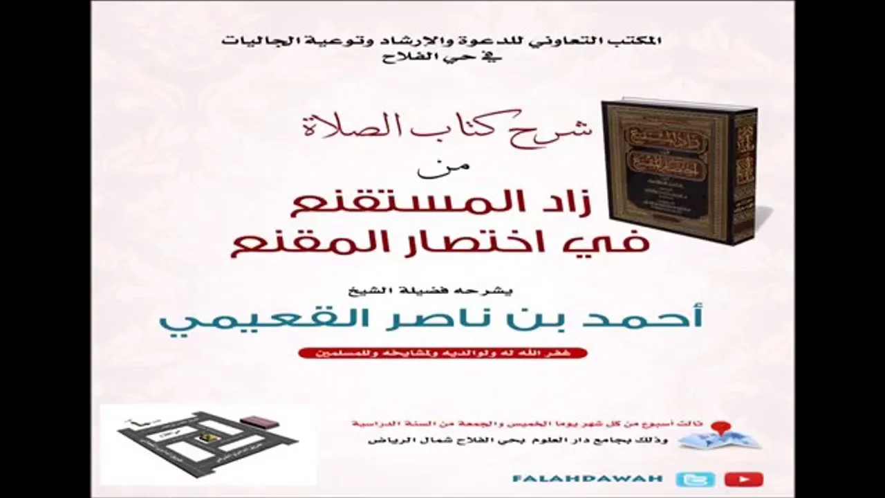 كتاب زاد المستقنع / درس ( ١٧) / شرح فضيلة الشيخ أحمد بن ناصر القعيمي
