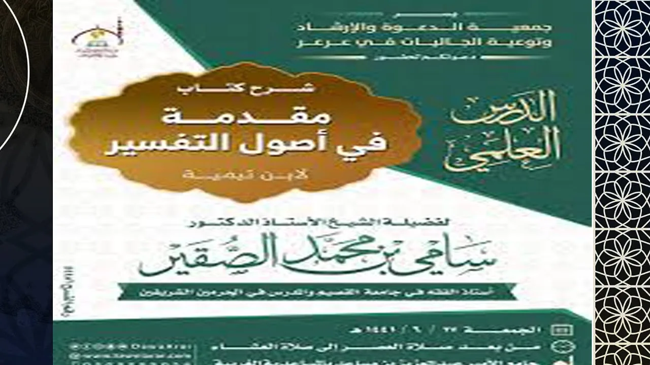 1-  شرح  مقدمة في أصول التفسير / لشيخ الاسلام ابن تيمية