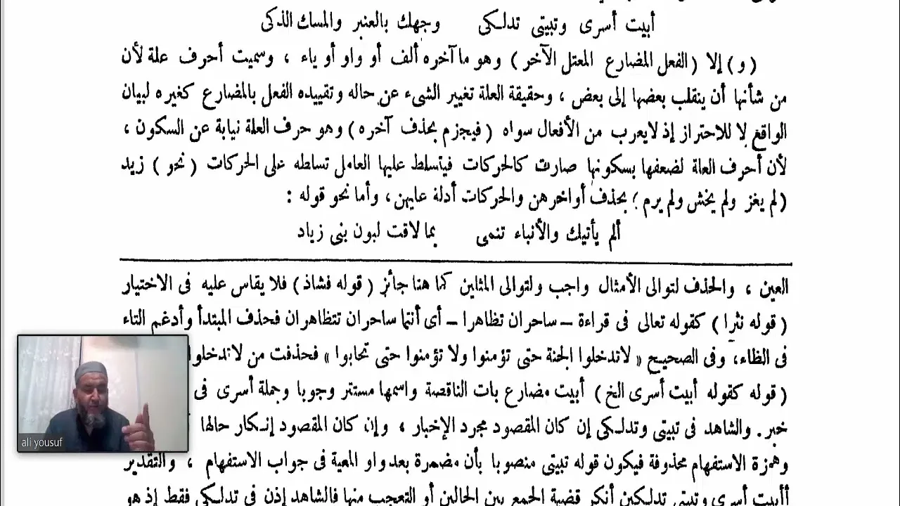 شرح الفاكهي للقطر (29) الفعل المضارع المعتل الآخر