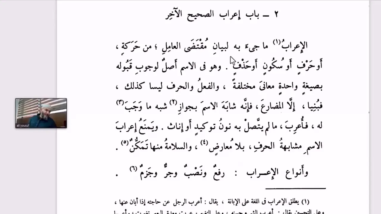 تسهيل الفوائد لابن مالك بشرح المساعد لابن عقيل (14) علل البناء