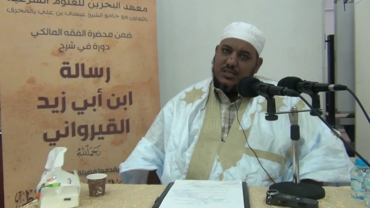 شرح رسالة ابن أبي زيد القيروانيl 2 l باب ما يَجِب منه الوضوء والغسلlفضيلة الشيخ محمد محمود الشنقيطي
