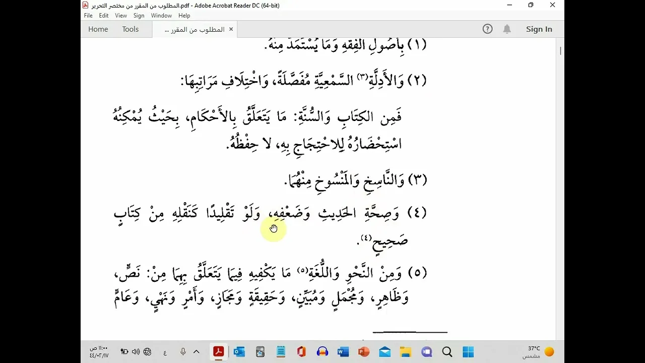 01باب الاجتهاد من مختصر التحرير - مقرر أصول فقه (2) رمز المقرر ISLM325-