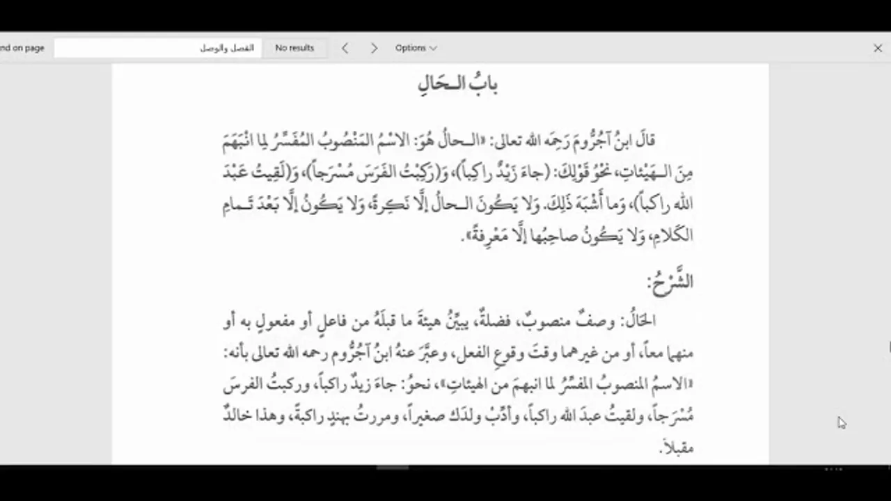 شرح التسهيل لمعاني المقدمة الآجرومية(50)  باب الحال