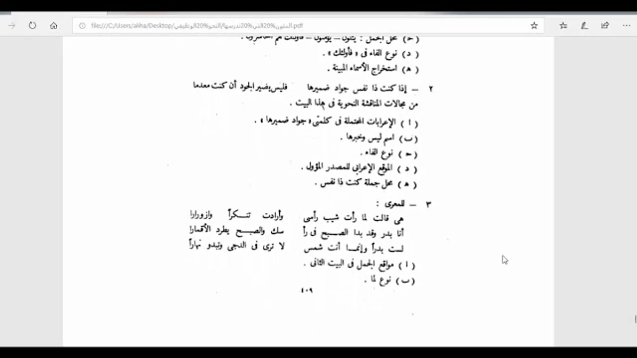 النحو الوظيفي(114)  أسئلة حرة