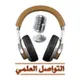 قناة التواصل العلمي
