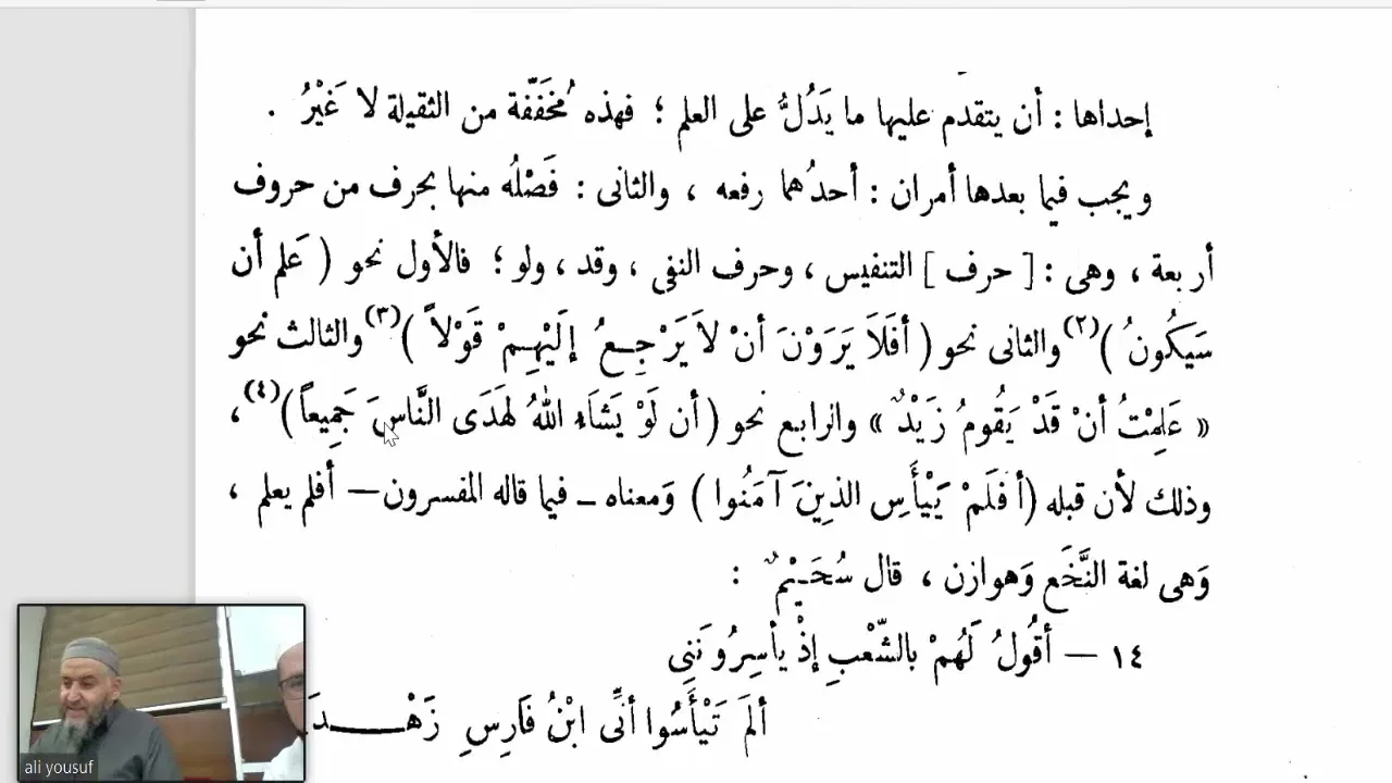 شرح ابن هشام  للقطر (23) حالات )(أن) المصدرية باعتبار ما قبلها