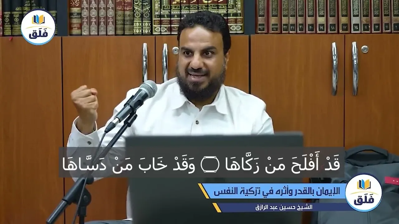 آياتٌ جامعةٌ في الهداية وإصلاح النفس ، حسين عبد الرازق