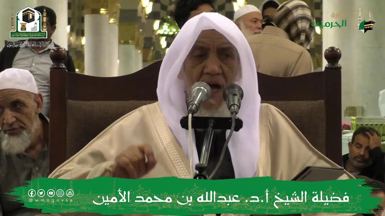 الدروس العلمية لفضيلة الشيخ أ.د. عبدالله بن محمد الأمين - تفسير البغوي