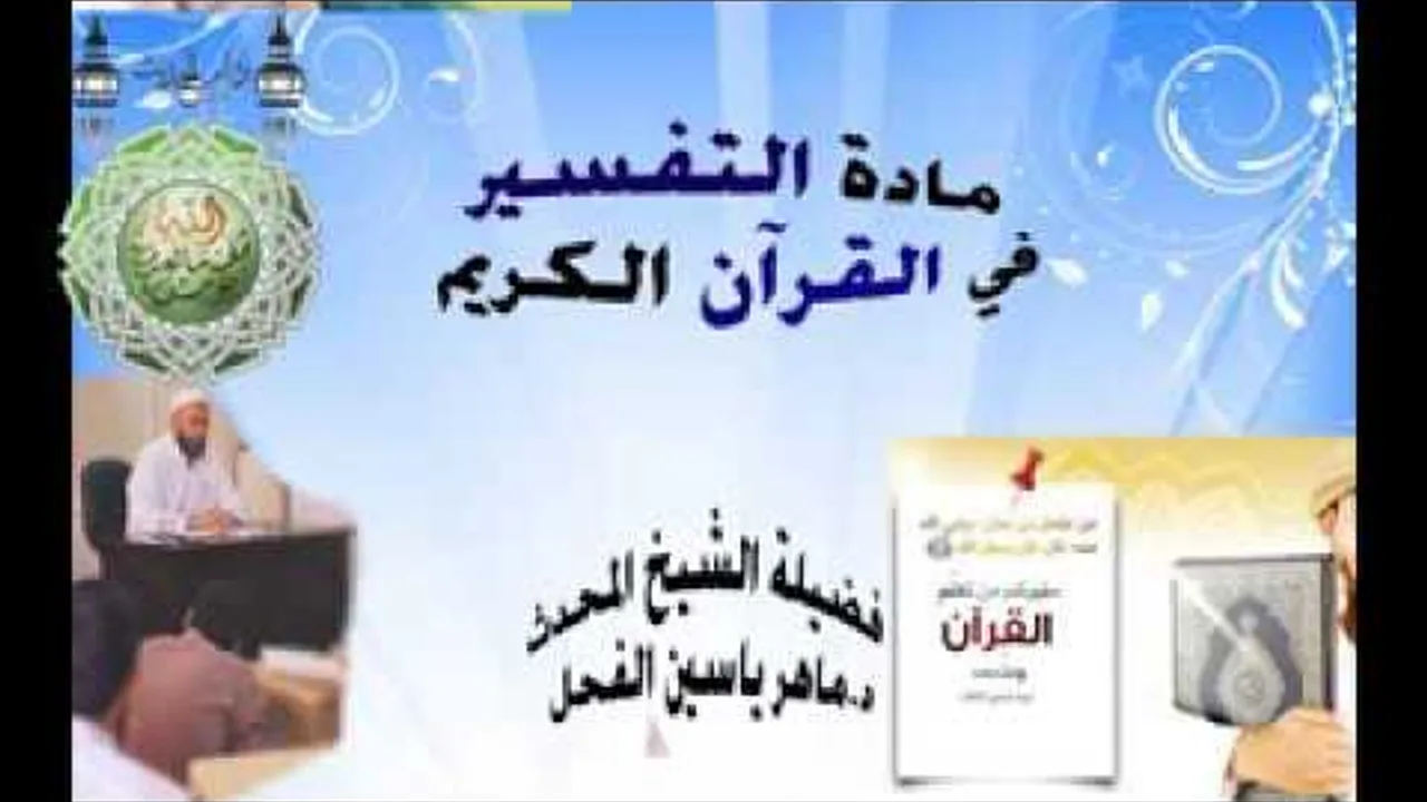 3 - تفسير القرآن الكريم  : سورة النساء الآية من 100 إلى 101 || ماهر ياسين الفحل 26 شوال 1437
