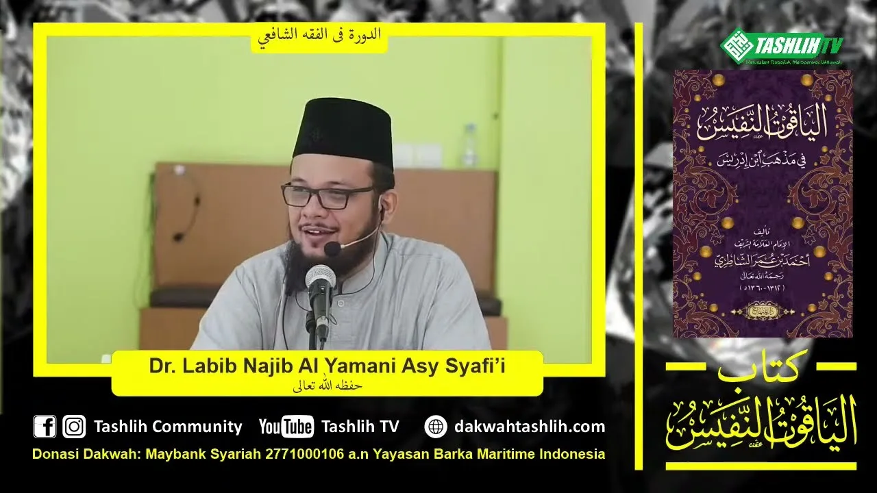 شرح الياقوت النفيس 37 [الهبة، اللقطة، اللقيط]