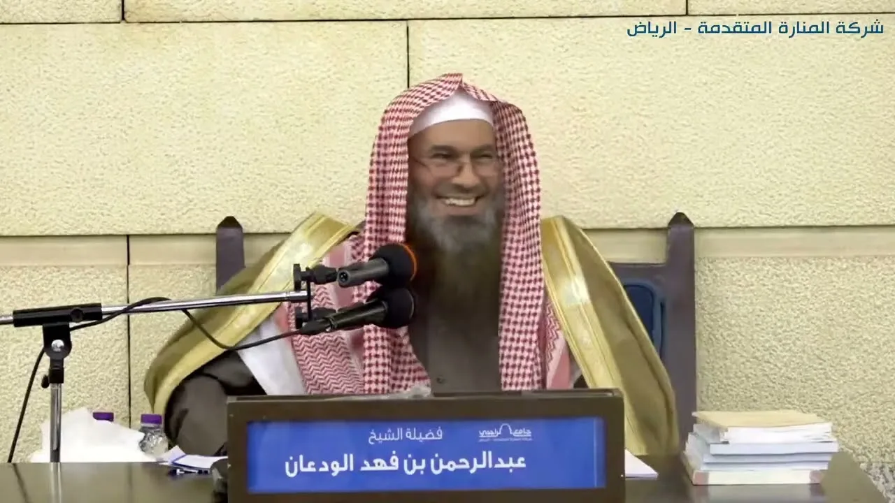 شرح كتاب شروط الصلاة وأركانها وواجباتها للمجدد | الشرح الرابع ٢/٢ | الشيخ عبدالرحمن الودعان