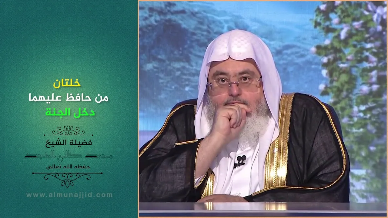 خصلتان من حافظ عليهما دخل الجنة