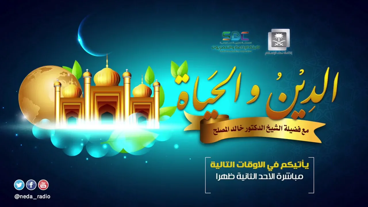 الحقة (113) من برنامج الدين والحياة حول"  السفر آداب وأحكام".