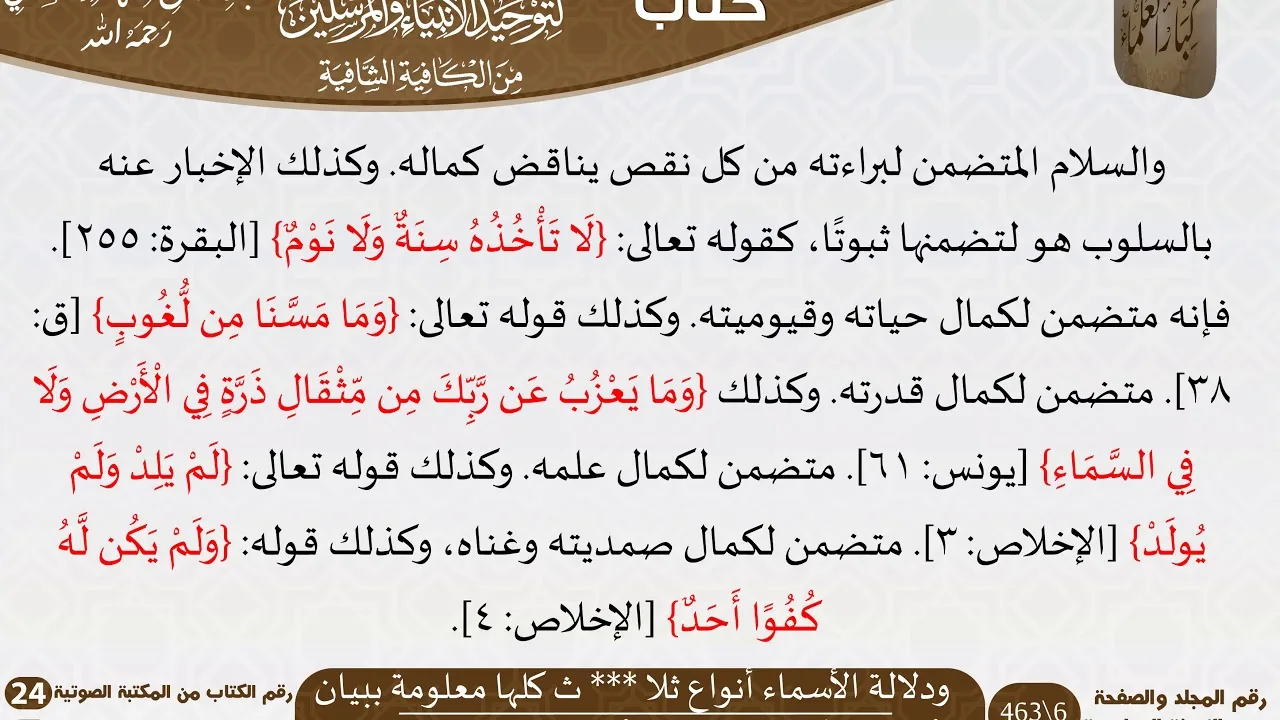 18 ودلالة الأسماء أنواع ثلاث كلها معلومة ببيان من كتاب التوضيح المبين للسعدي
