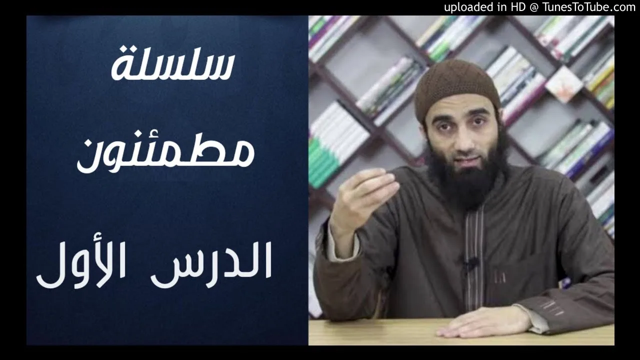 مطمئنون درس الشيخ محمد خيرى