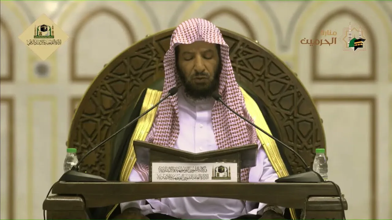 دروس الحرم |  تفسير سورة الكهف (1) لمعالي الشيخ أ. د. سعد بن ناصر الشثري | الدرس (20)